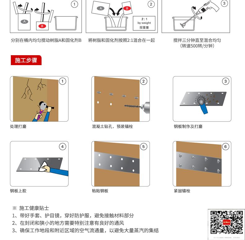 包钢唐山粘钢加固施工过程